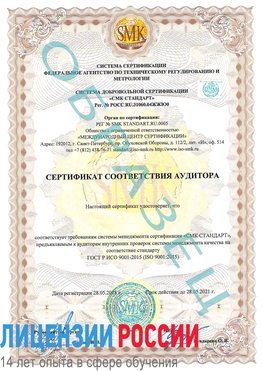 Образец сертификата соответствия аудитора Орск Сертификат ISO 9001